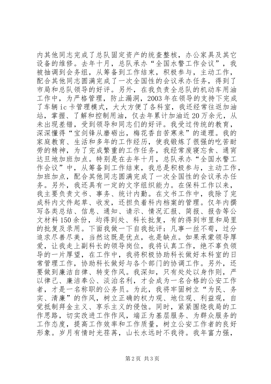 公安机关副科长竞职演讲稿范文_第2页