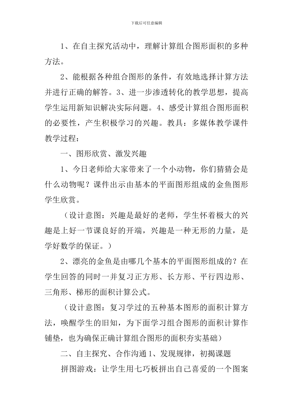 五年级《组合图形的面积》教学设计_第2页