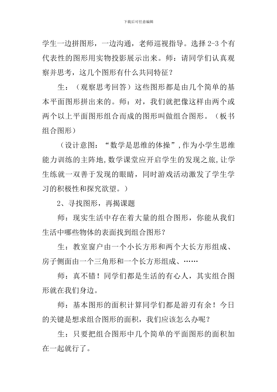 五年级《组合图形的面积》教学设计_第3页