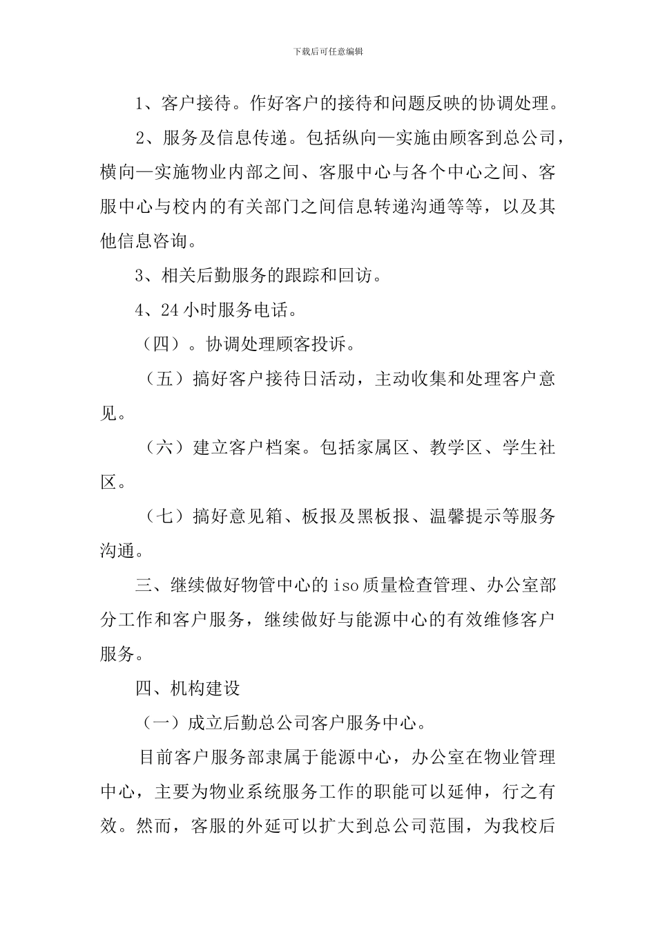 小区物业客服工作计划_第2页