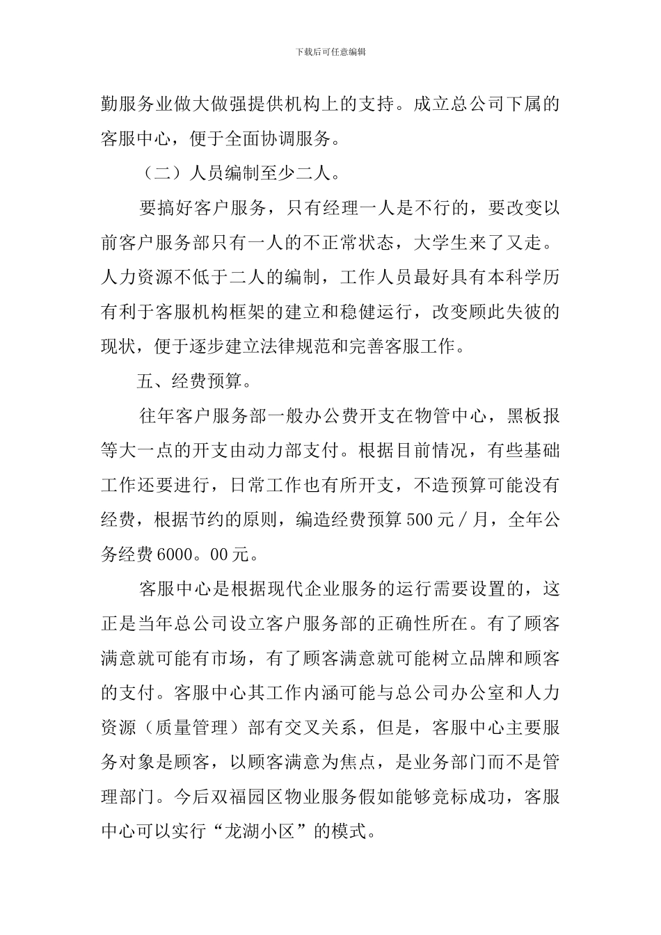 小区物业客服工作计划_第3页