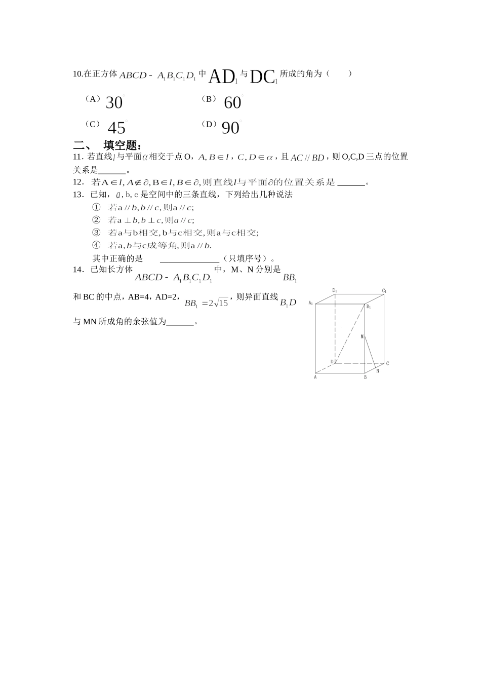 ----2.1空间点、直线、平面之间的位置关系练习题_第2页