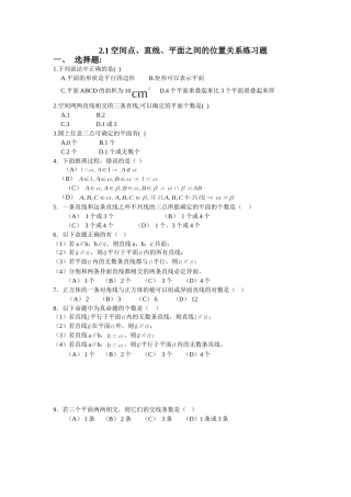 ----2.1空间点、直线、平面之间的位置关系练习题