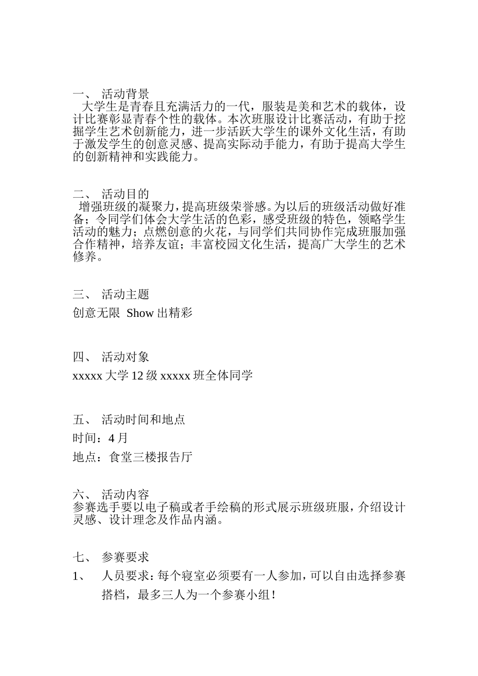 班服设计大赛策划书_第2页