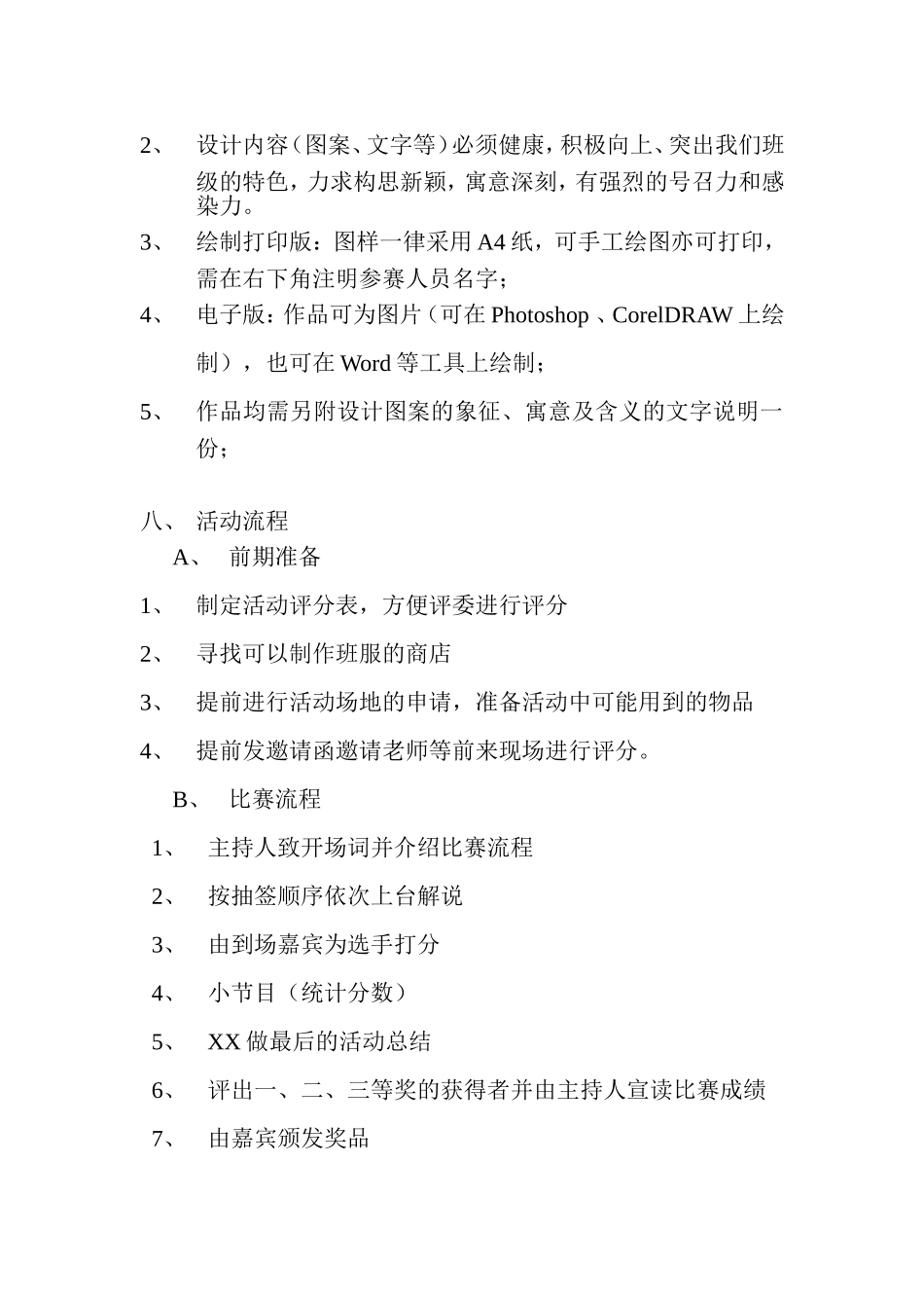 班服设计大赛策划书_第3页