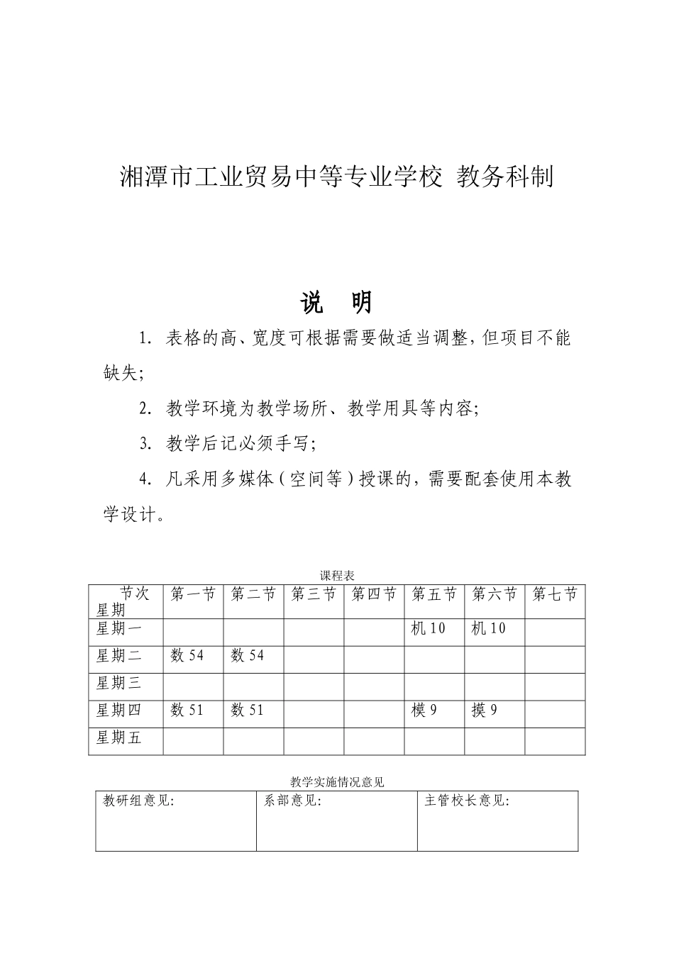 2015年就业指导与创业教育教案_第2页