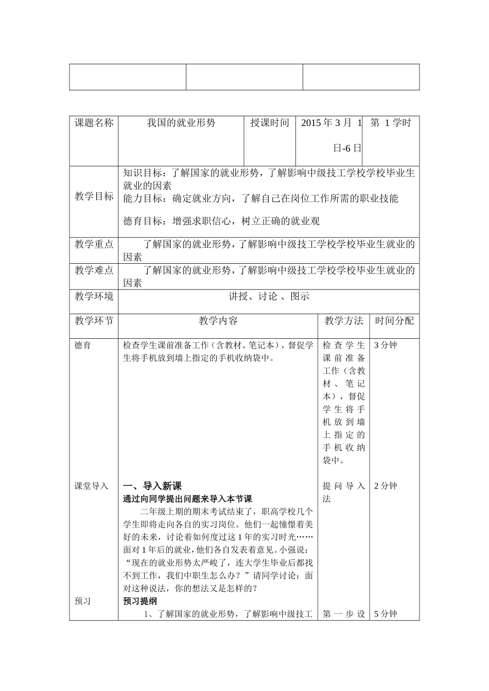 2015年就业指导与创业教育教案_第3页