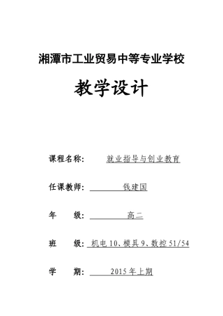 2015年就业指导与创业教育教案