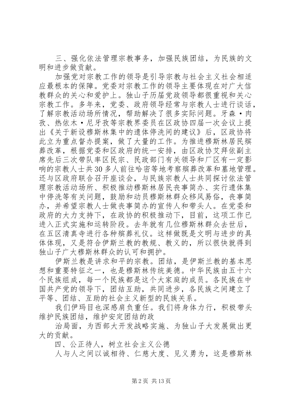 爱国演讲稿范文的题目(精选多篇)_第2页