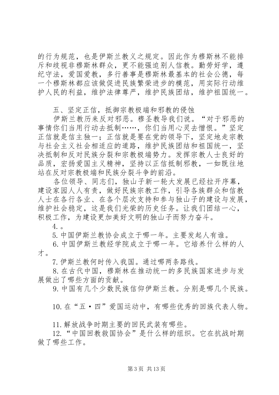 爱国演讲稿范文的题目(精选多篇)_第3页