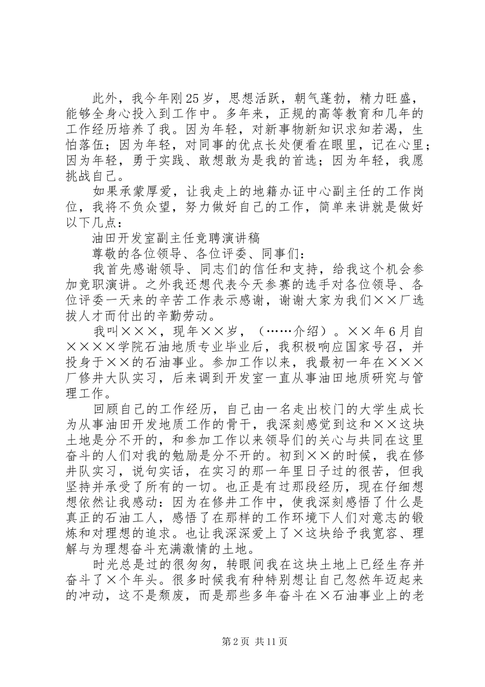 20XX年副主任竞聘演讲(4篇)_第2页