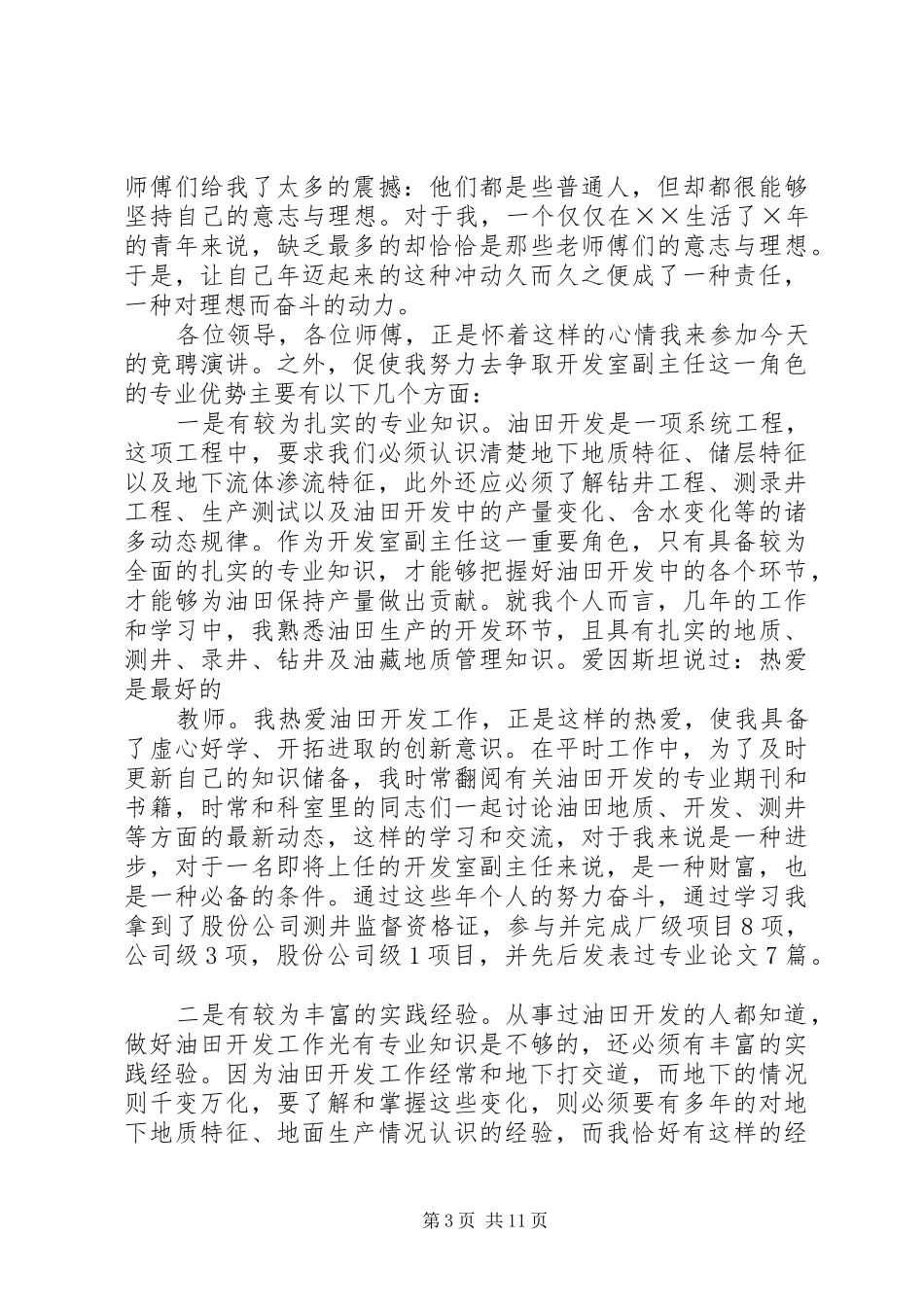 20XX年副主任竞聘演讲(4篇)_第3页