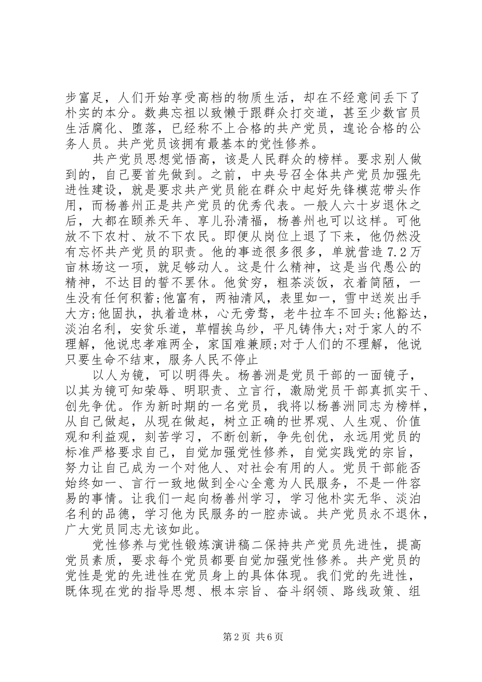 党性修养与党性锻炼演讲稿范文_第2页