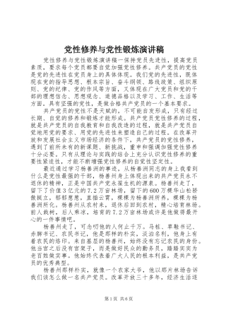 党性修养与党性锻炼演讲稿范文