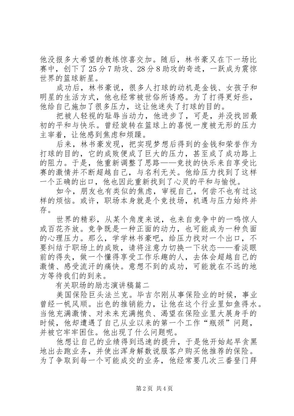 XX年有关职场的励志演讲稿范文_第2页