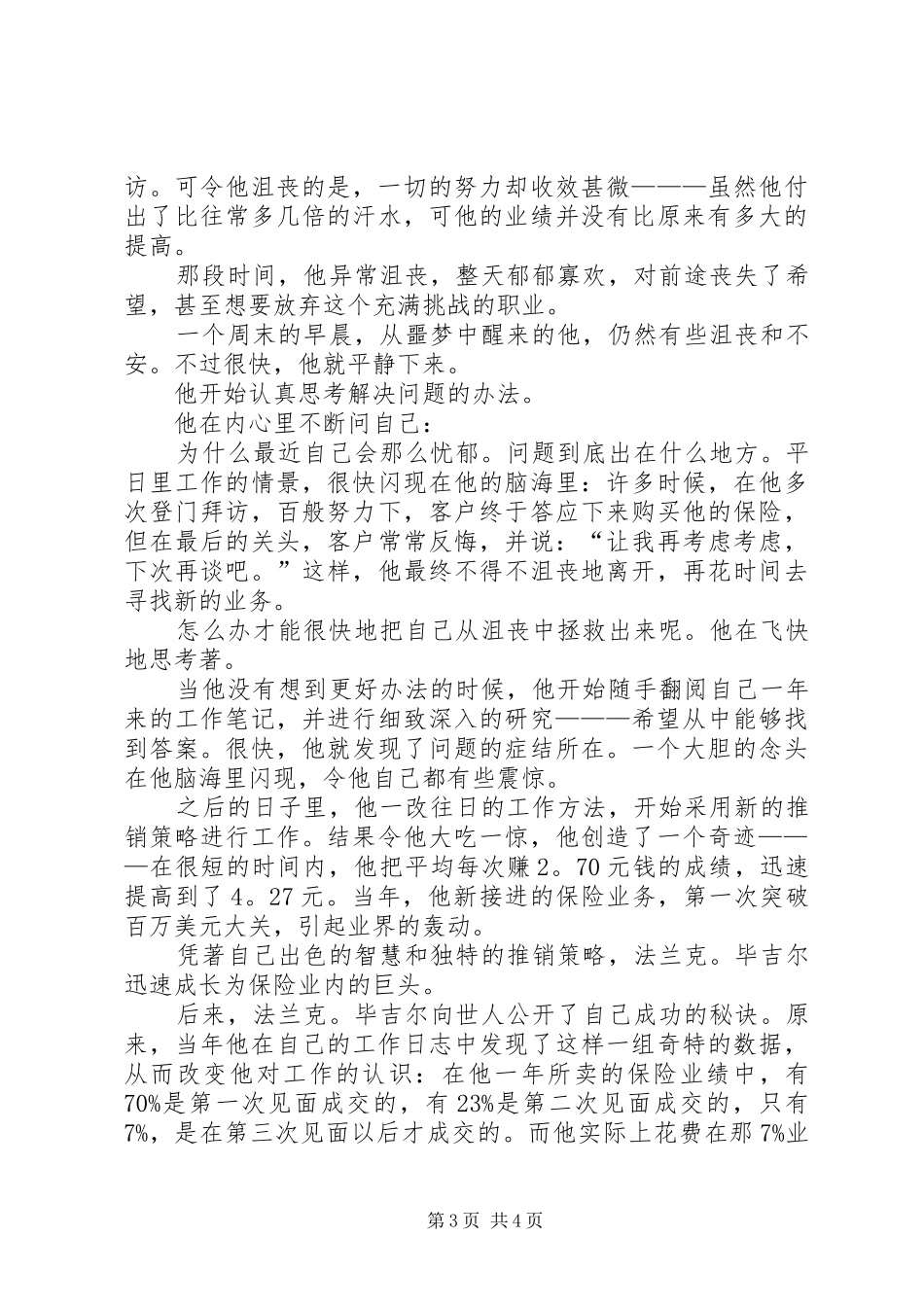 XX年有关职场的励志演讲稿范文_第3页