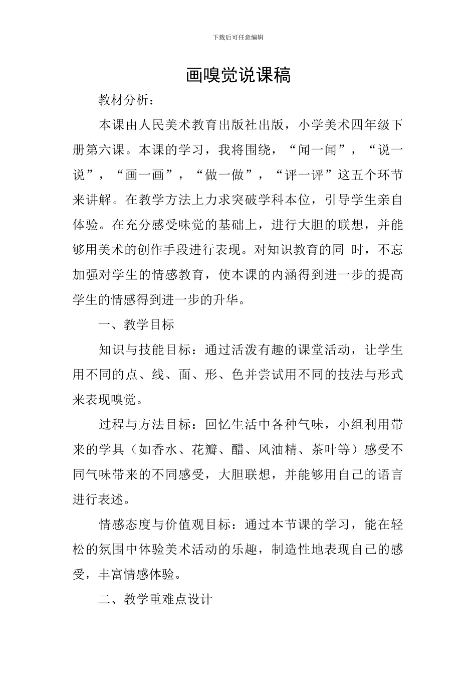 画嗅觉说课稿_第1页