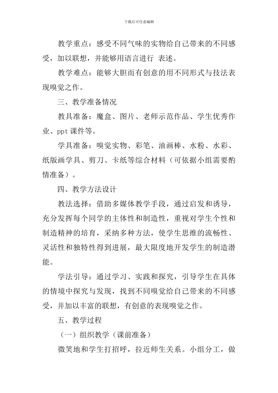 画嗅觉说课稿_第2页