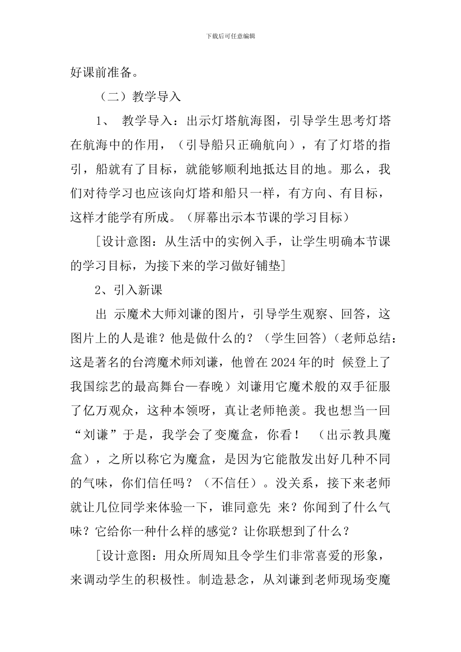 画嗅觉说课稿_第3页