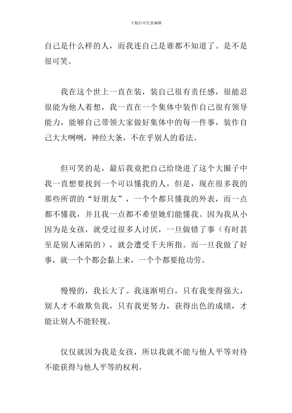 做自己三分钟演讲稿范文_第2页