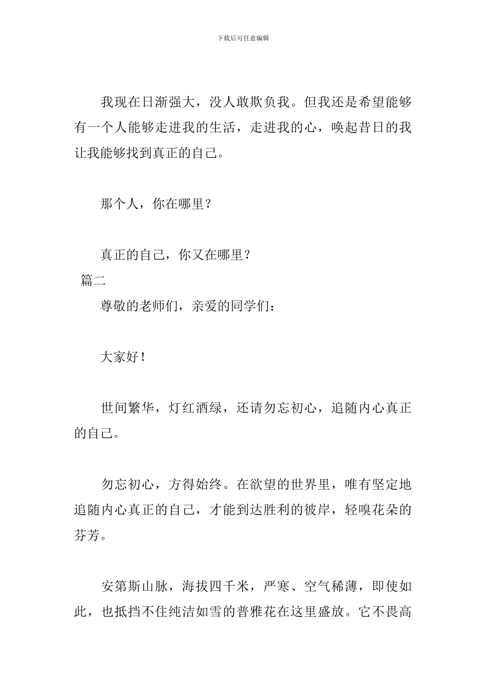 做自己三分钟演讲稿范文_第3页