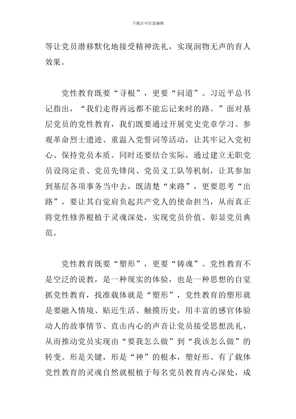 2024干部加强党性修养心得体会范文_第2页