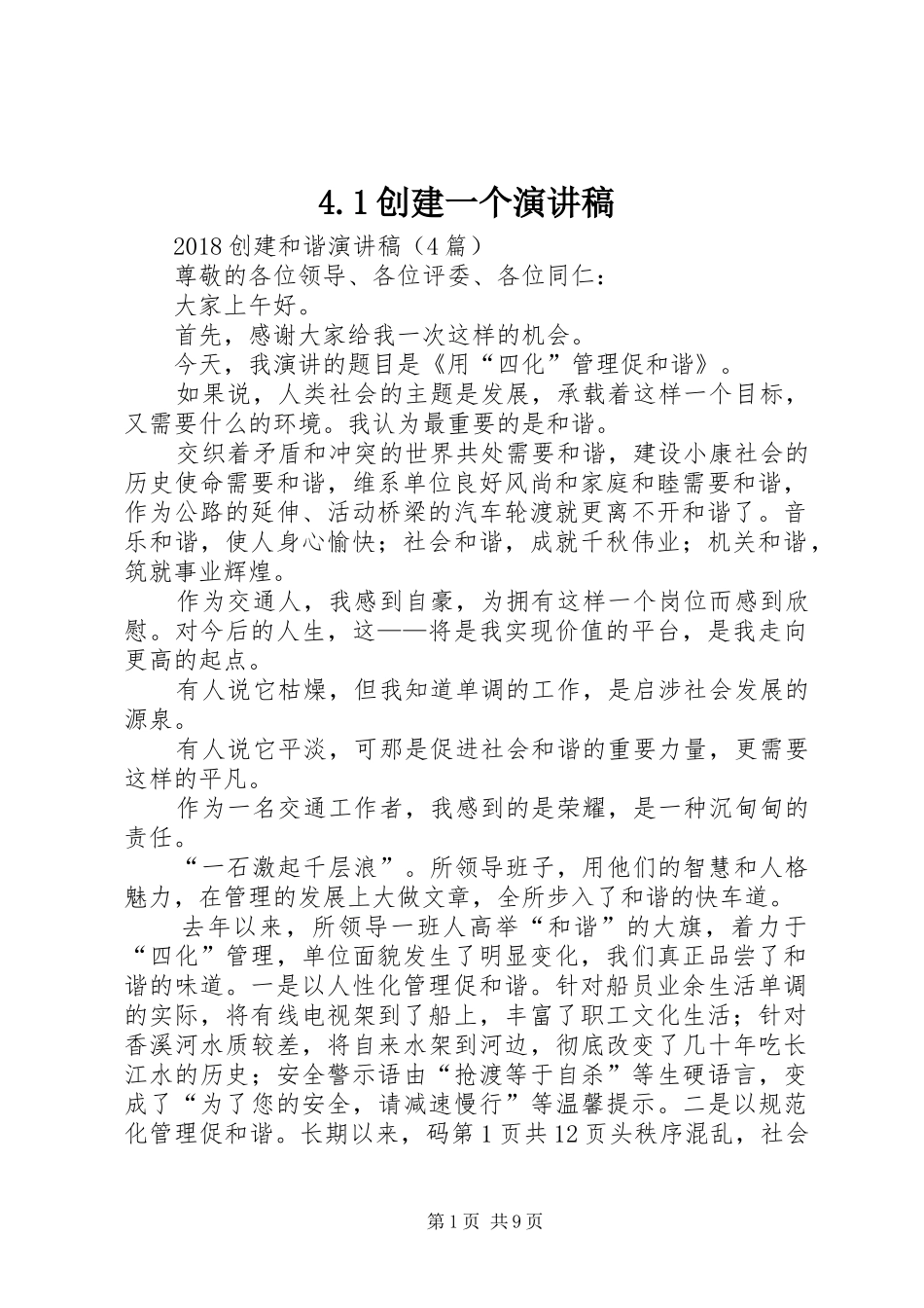 4.1创建一个演讲_第1页