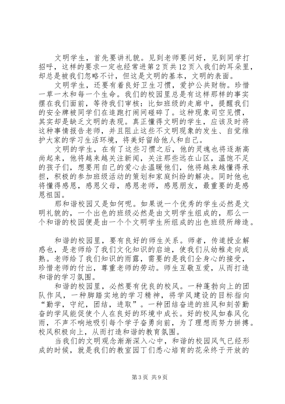 4.1创建一个演讲_第3页