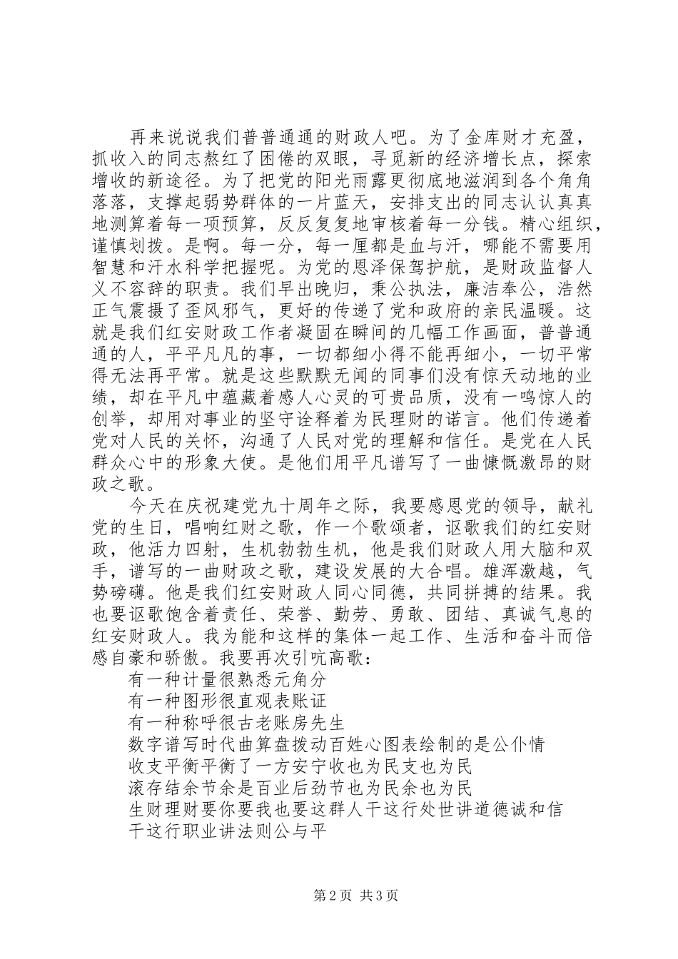 公务员歌颂党的致辞演讲稿_第2页