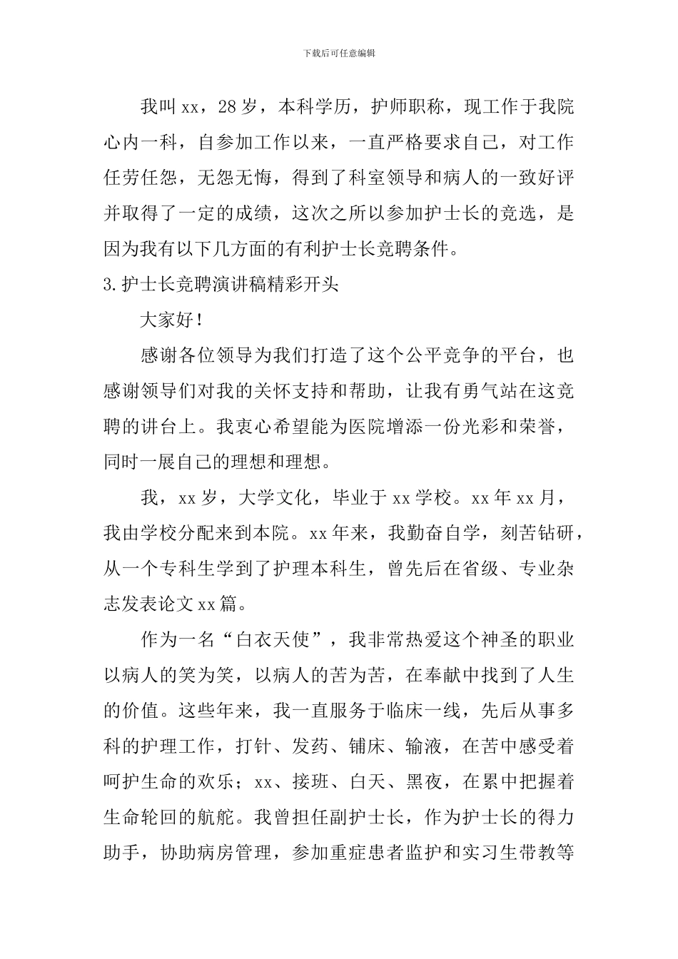 护士长竞聘演讲稿精彩开头_第2页