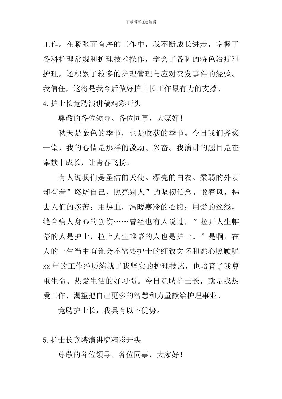 护士长竞聘演讲稿精彩开头_第3页