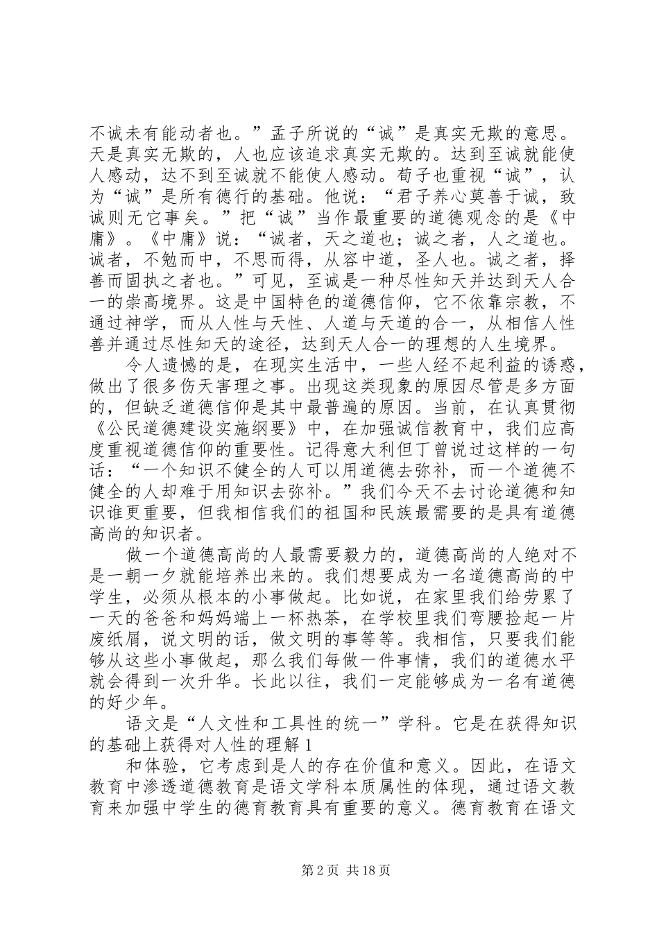 道德教育演讲_第2页