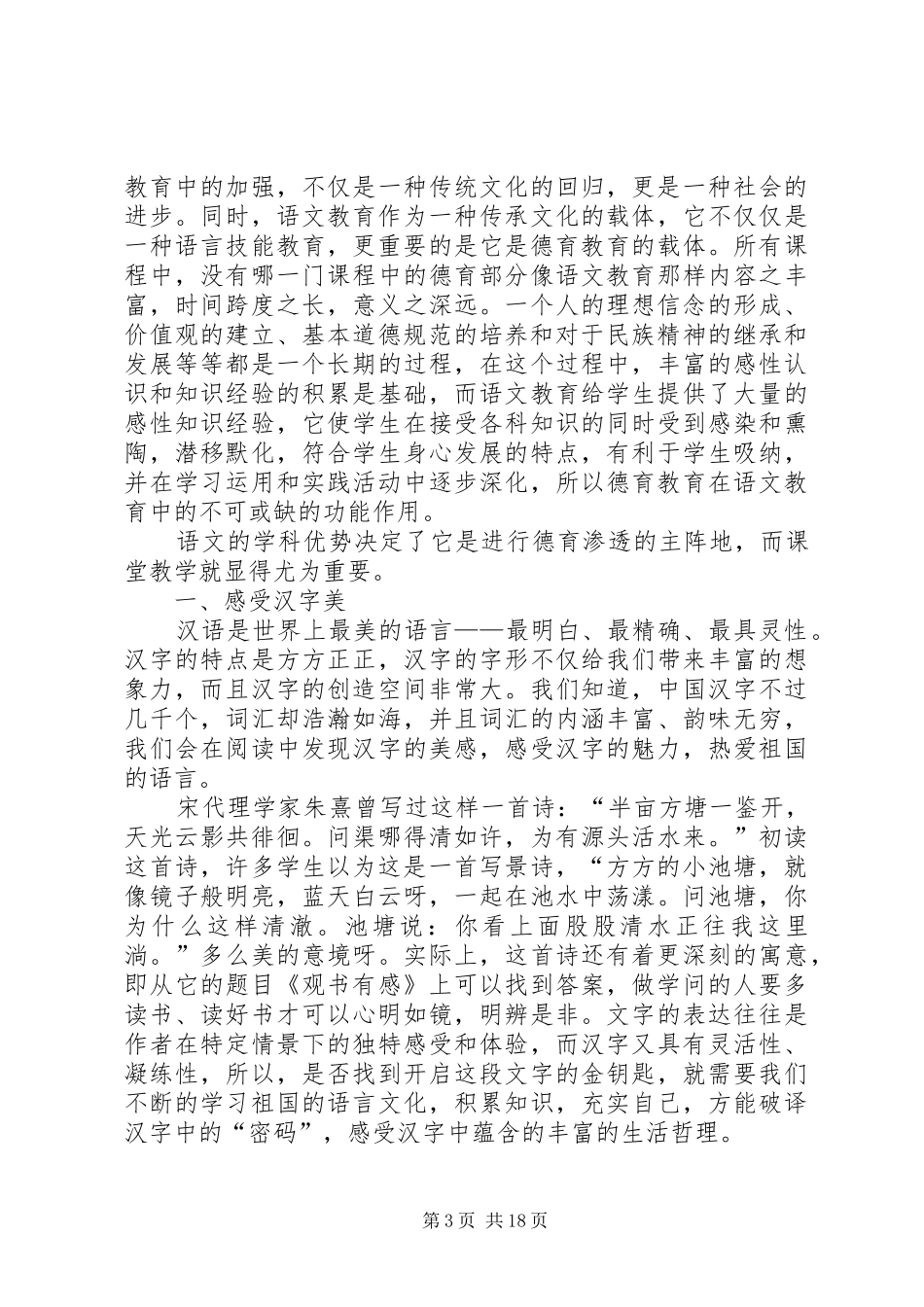 道德教育演讲_第3页