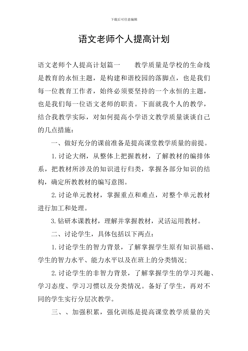 语文教师个人提高计划_第1页