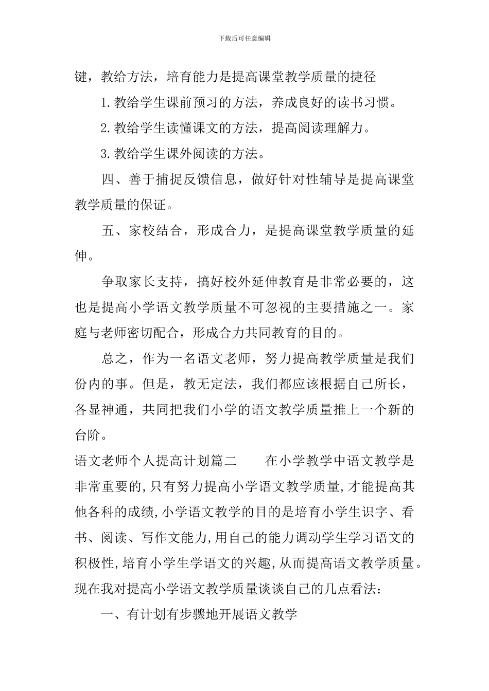 语文教师个人提高计划_第2页