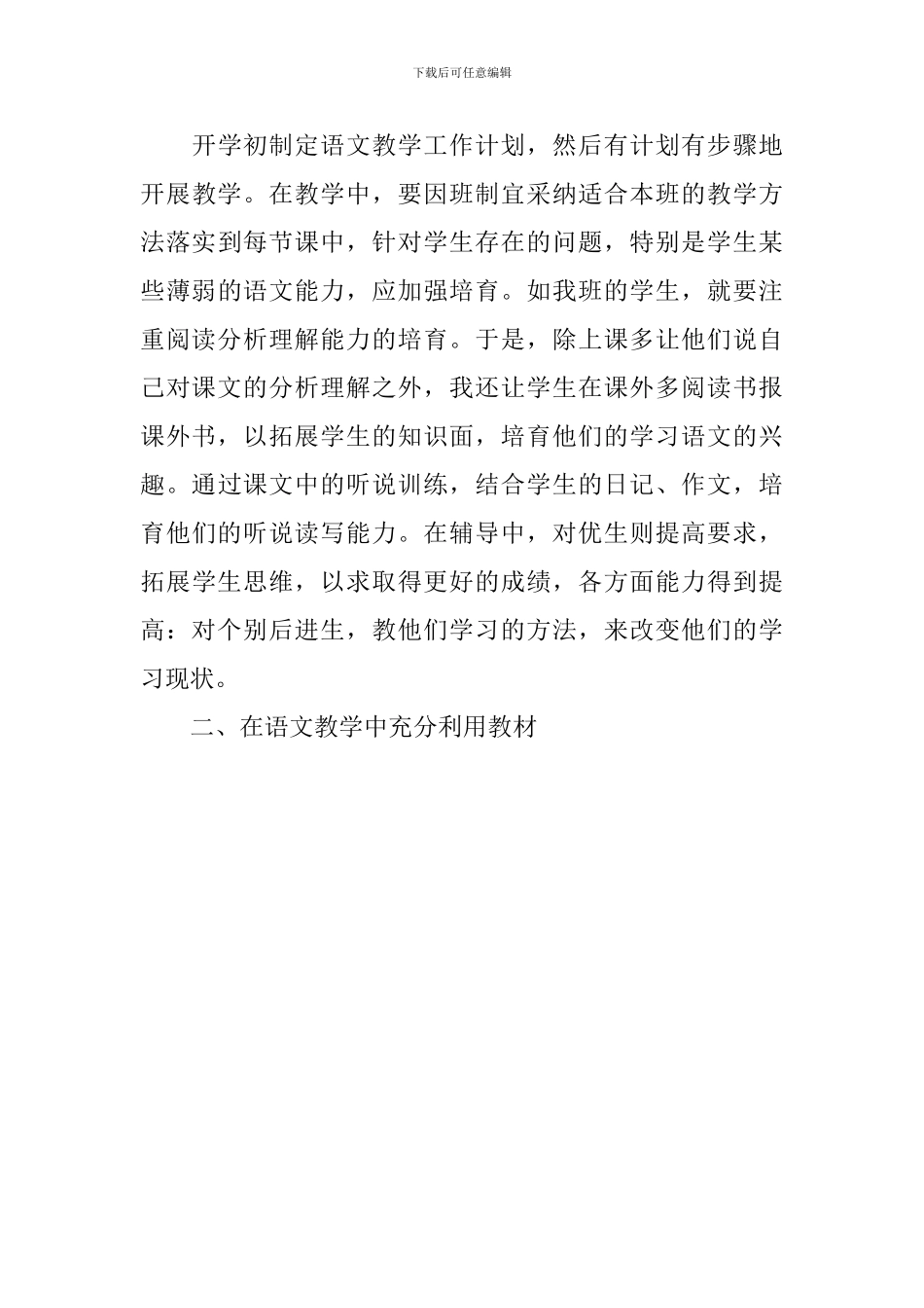 语文教师个人提高计划_第3页