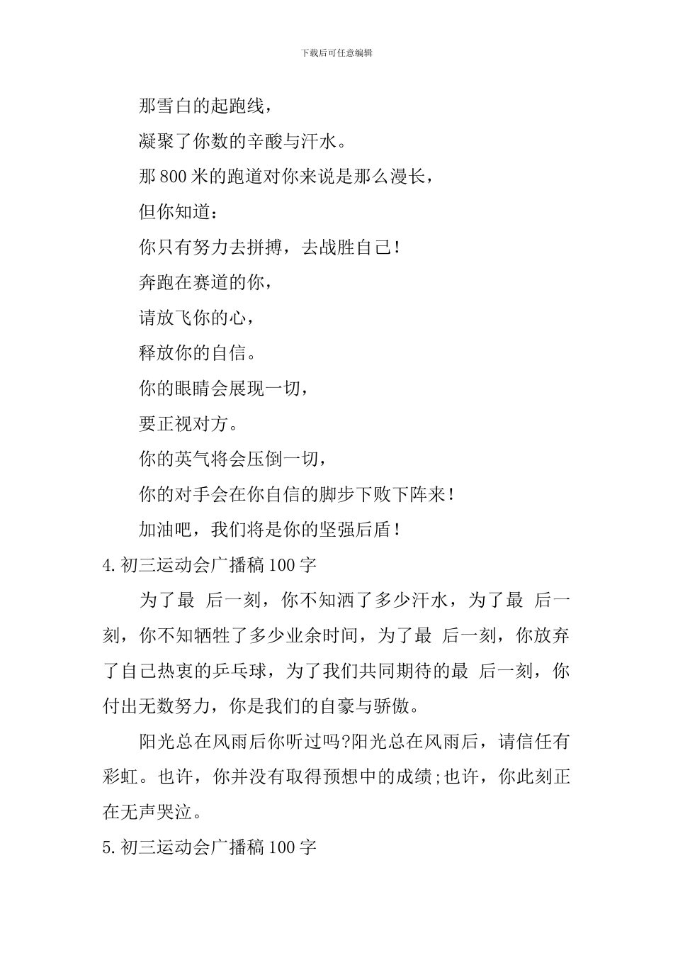 初三运动会广播稿100字_第2页