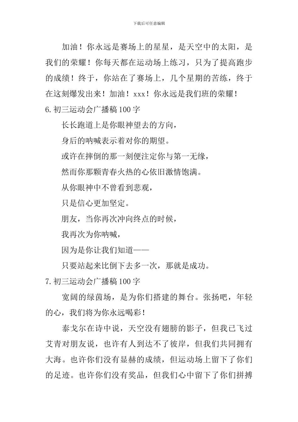 初三运动会广播稿100字_第3页