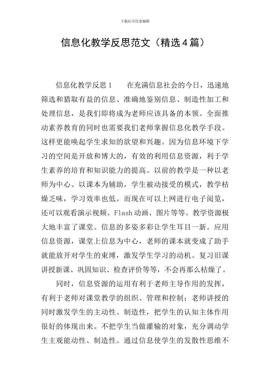 信息化教学反思范文_第1页