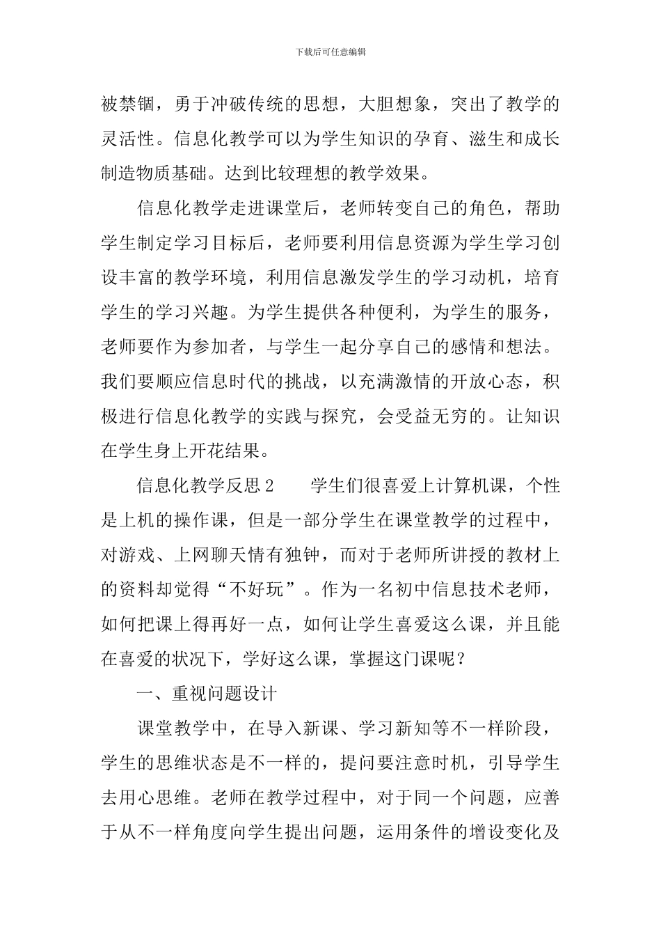 信息化教学反思范文_第2页