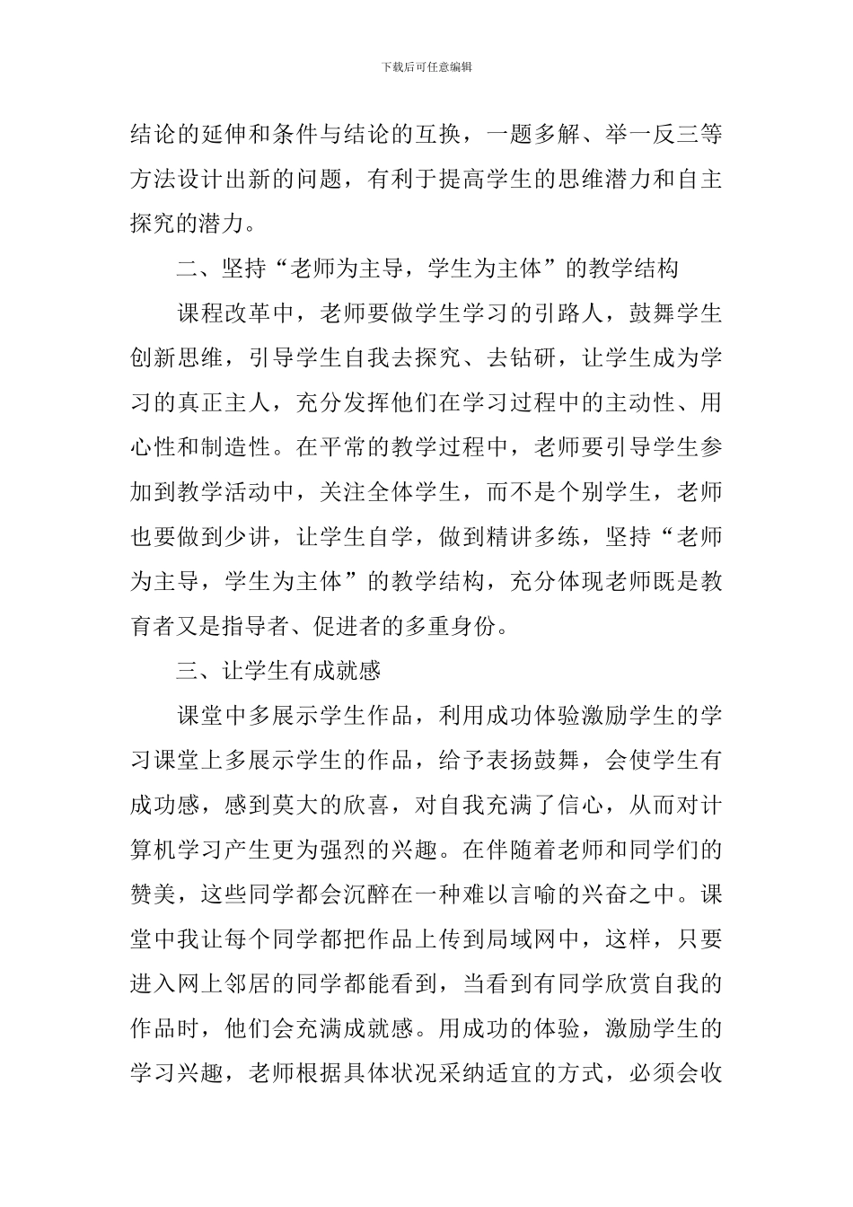 信息化教学反思范文_第3页