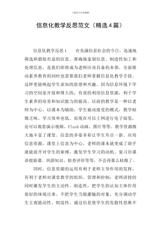 信息化教学反思范文