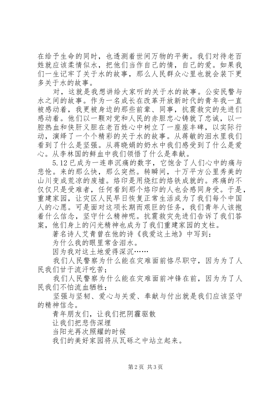 爱岗敬业演讲致辞：海关职工爱岗奉献与爱岗敬业演讲致辞：爱心事业爱心牌_第2页