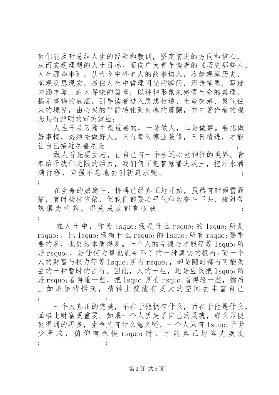 富于哲理人生的演讲稿范文_第2页