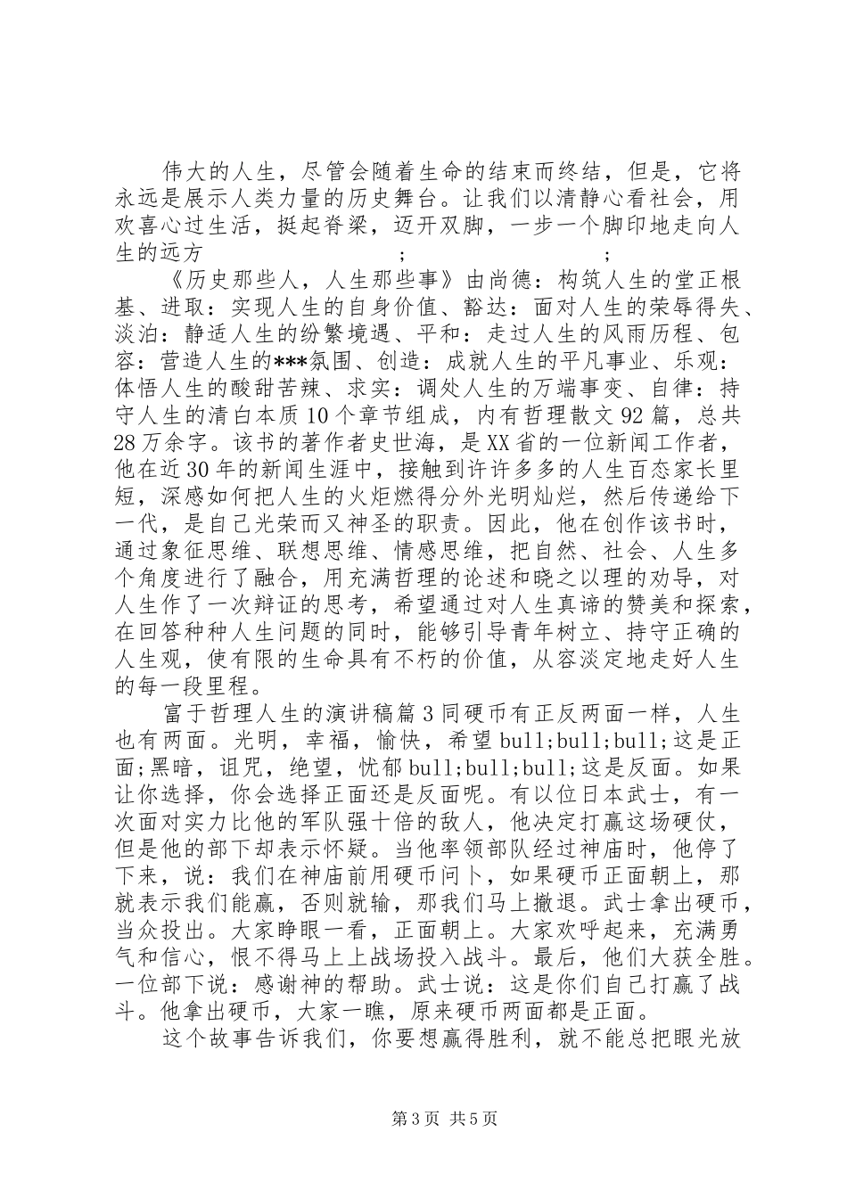 富于哲理人生的演讲稿范文_第3页