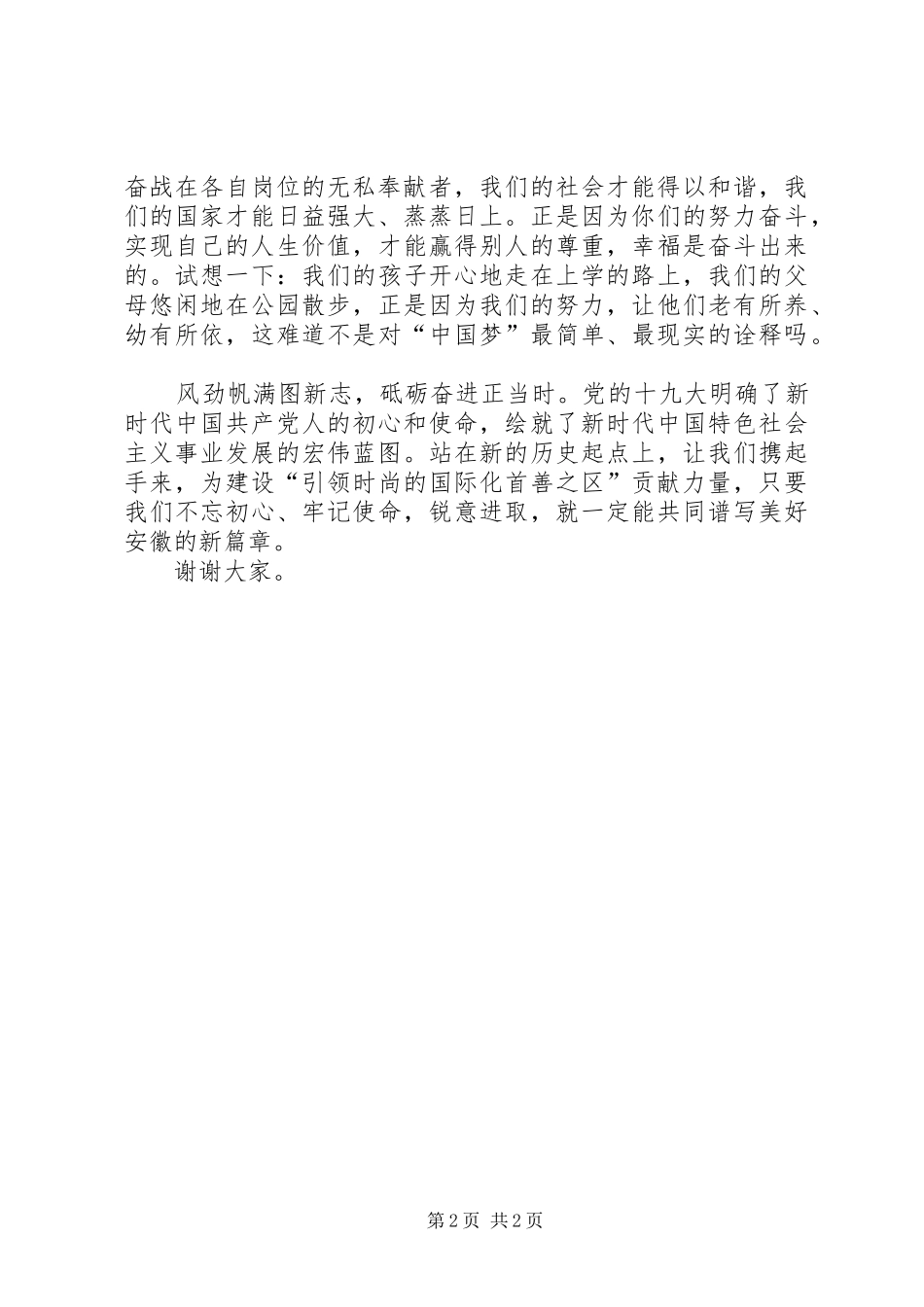 “立足岗位做贡献我为合变添光彩”演讲稿范文_第2页