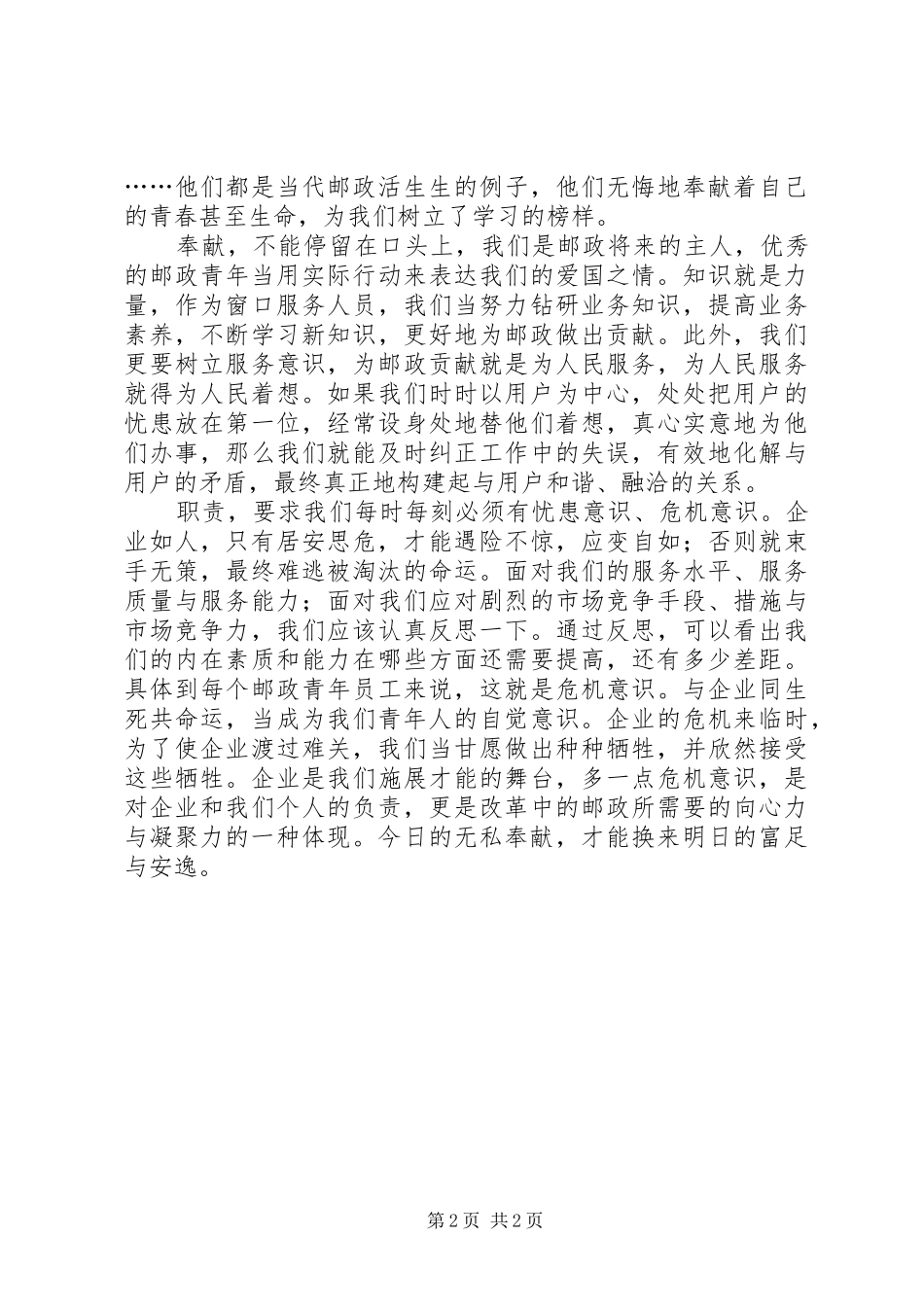 XX年邮政职工五四青年节演讲稿范文_第2页