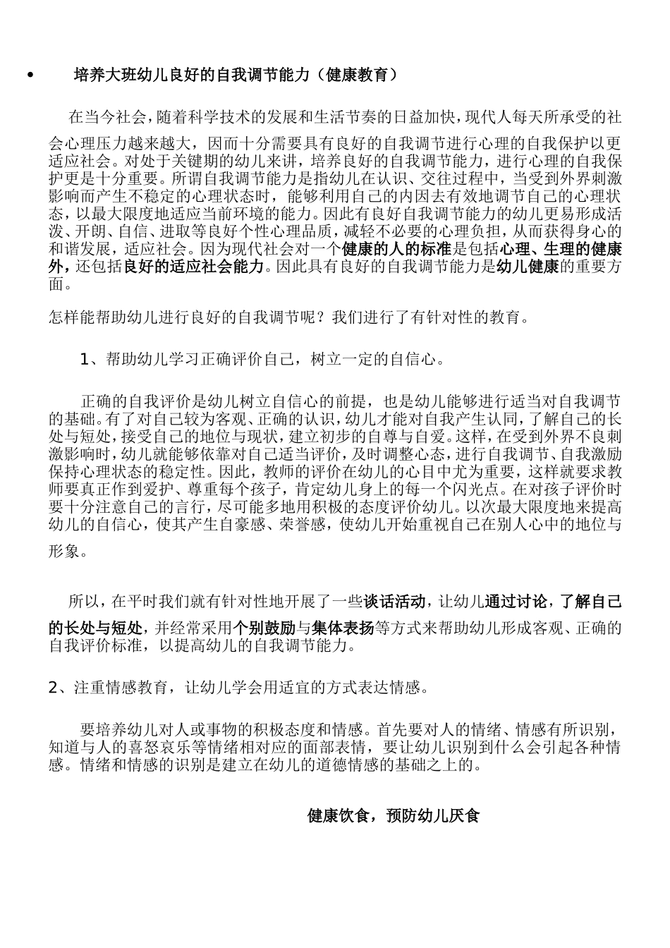 幼儿园卫生保健宣传栏文档[1]_第2页