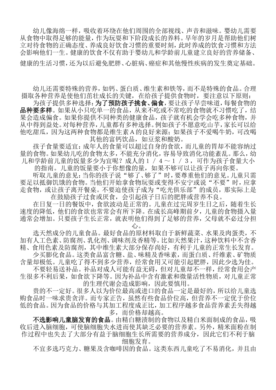 幼儿园卫生保健宣传栏文档[1]_第3页