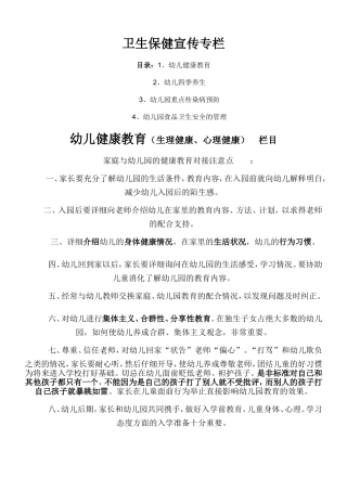 幼儿园卫生保健宣传栏文档[1]